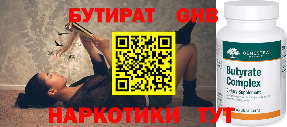 БУТИРАТ жидкий экстази Абинск