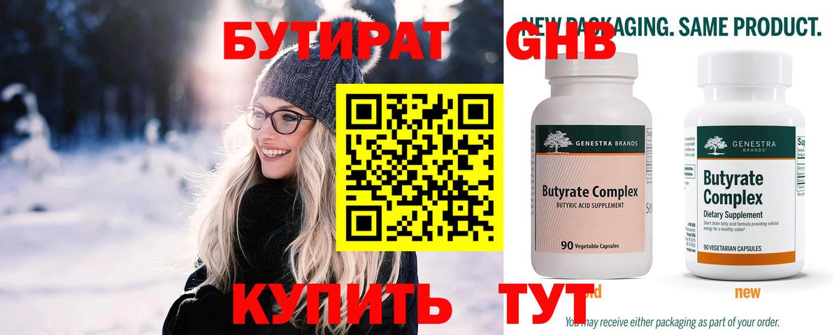 БУТИРАТ BDO  Вход с VPN  Абинск 