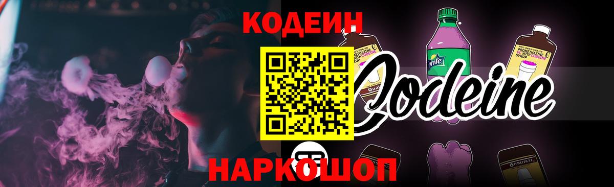 Абинск  Кодеиновый сироп Lean Purple Drank  Кодеиновый сироп Lean напиток Lean (лин)  Вход с VPN 