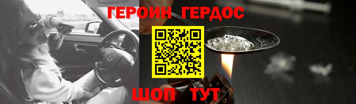 ГЕРОИН афганец Абинск