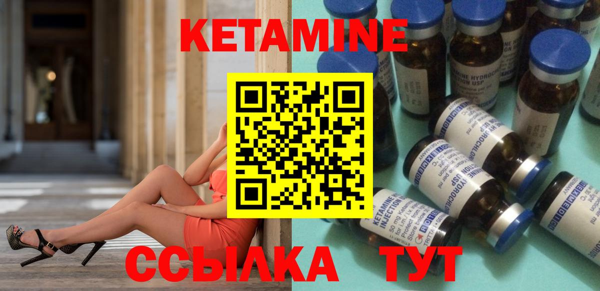 КЕТАМИН VHQ Абинск
