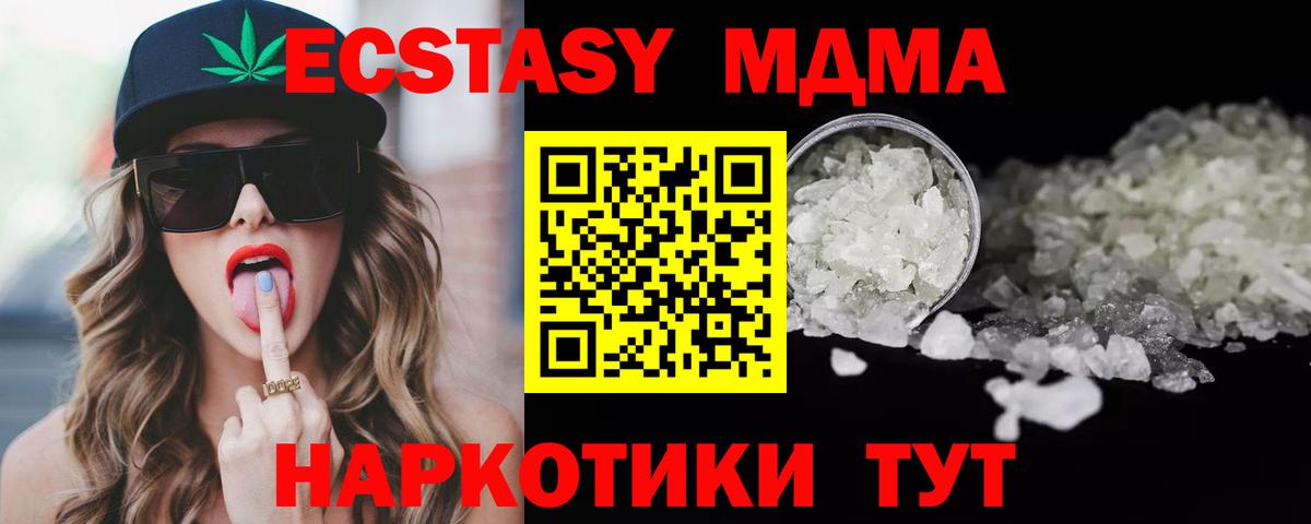 МДМА кристаллы Абинск
