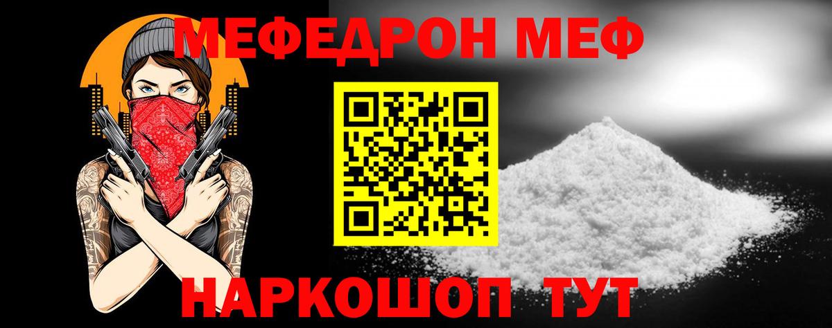 Мефедрон  Абинск