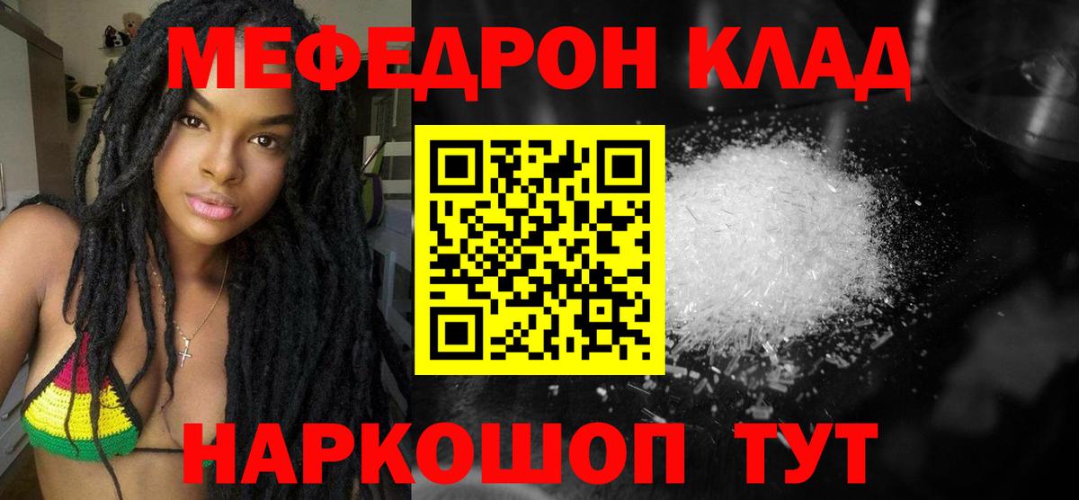 МЕФ VHQ  МЕФ  Абинск  Вход с VPN  цена   Меф 4 MMC 